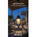 چراغ آویز مشبک - کد : 51101
