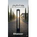 چراغ چمنی ویلو 80 سانتی- کد:361802