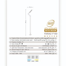چراغ چمنی فراز (102) کد :3121202