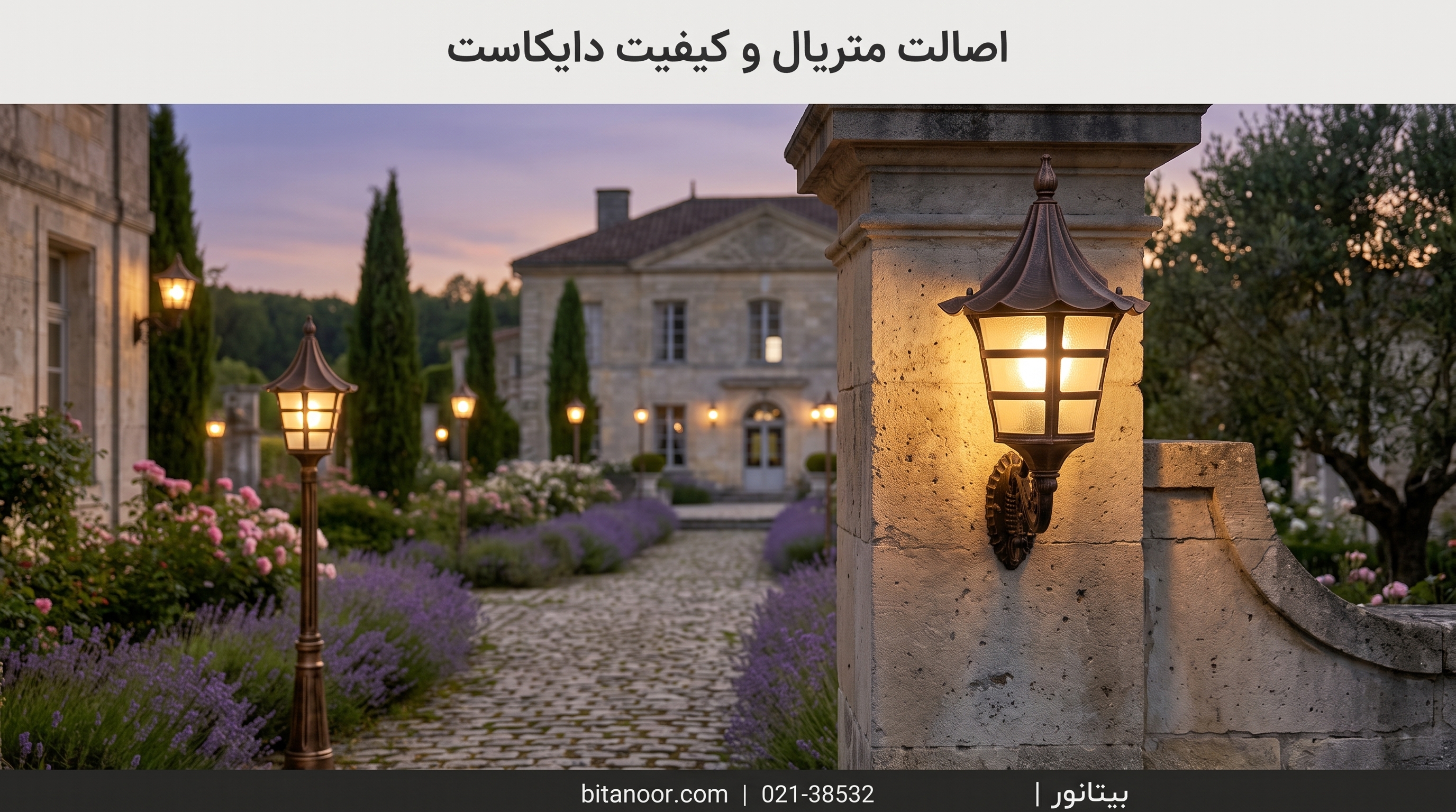راهنمای خرید چراغ سردری و سرلوله دایکاست | صنایع روشنایی بیتانور
